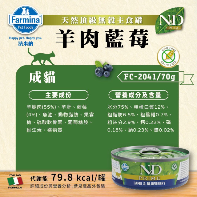 Farmina法米納 N&D天然頂級無穀主食貓罐 70g