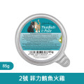2號 菲力鮪魚火雞 