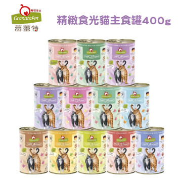 GranataPet葛蕾特 精緻食光 主食貓罐 德罐 400g