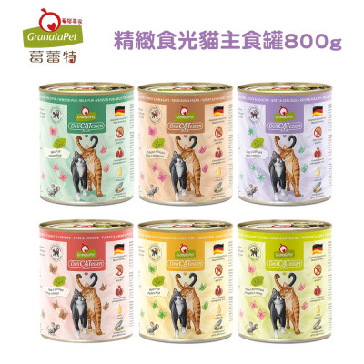 【團購】GranataPet葛蕾特 精緻食光 主食貓罐 德罐 800g