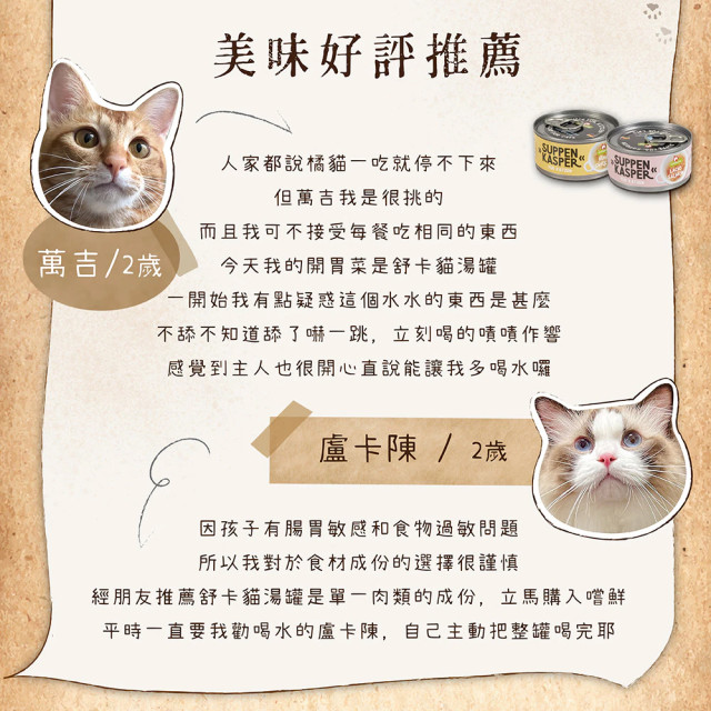 【限量優惠】GranataPet葛蕾特 舒卡貓湯罐 70g
