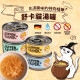【限量優惠】GranataPet葛蕾特 舒卡貓湯罐 70g