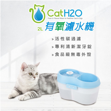 【團購/社群享98折】 Dog & Cat H2O 有氧濾水機 2L