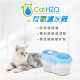 【團購/社群享98折】 Dog & Cat H2O 有氧濾水機 2L