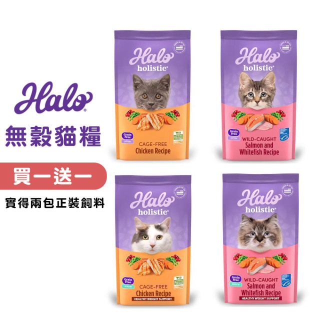 【快閃團購/買一送一】Halo嘿囉 無穀貓糧 300g