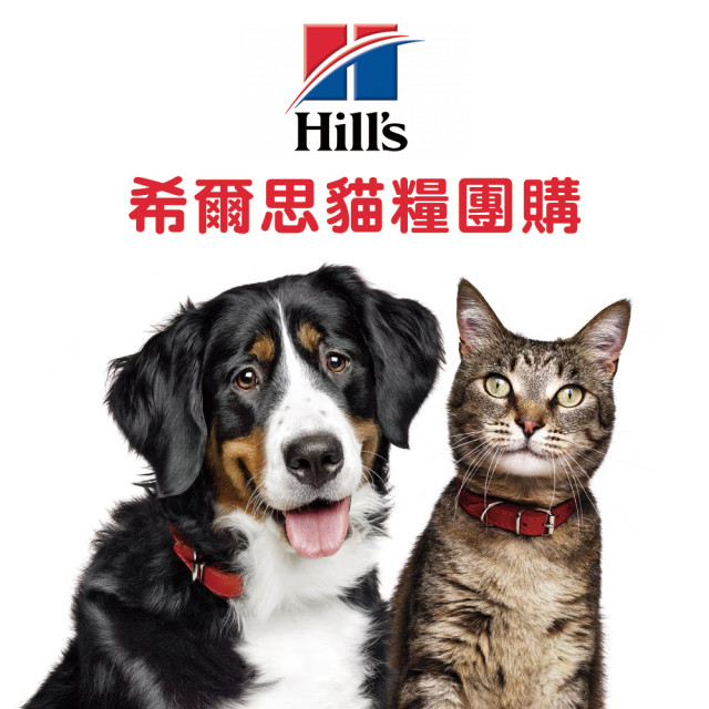 【團購/社群享98折】Hills希爾思 貓糧