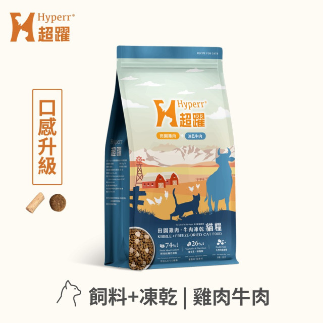 【限量特價】買大送小  Hyperr超躍 貓咪凍乾生食餐 