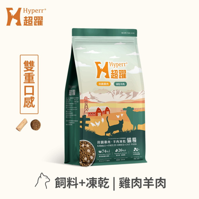 【限量特價】買大送小  Hyperr超躍 貓咪凍乾生食餐 