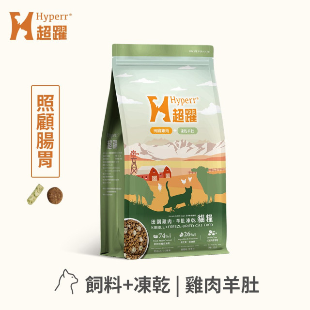【限量特價】買大送小  Hyperr超躍 貓咪凍乾生食餐 