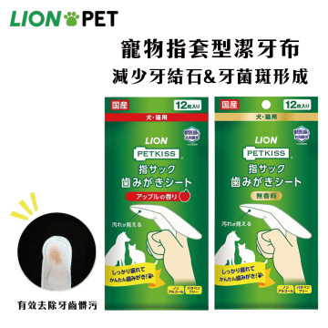 LION獅王 日本製 犬貓專用寵物指套型潔牙布 12入