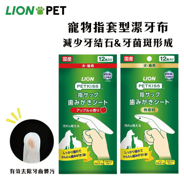 LION獅王 日本製 犬貓專用寵物指套型潔牙布 12入