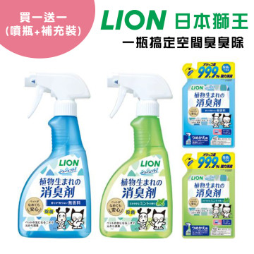 買一送一 LION獅王 日本製 空間臭臭除 無香味 400ml
