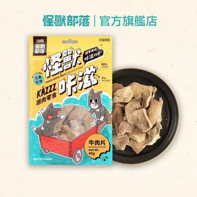 【團購/社群享98折】怪獸部落 卡滋KAZZZ原肉零食凍乾