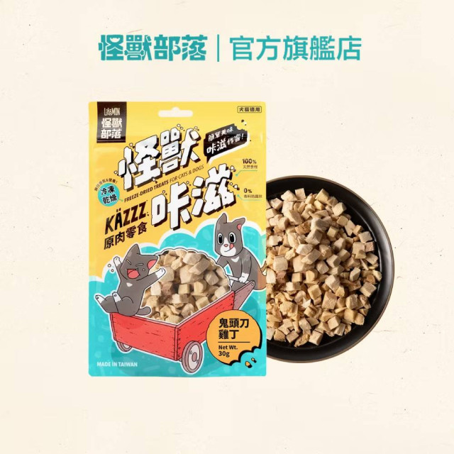 【團購/社群享98折】怪獸部落 卡滋KAZZZ原肉零食凍乾