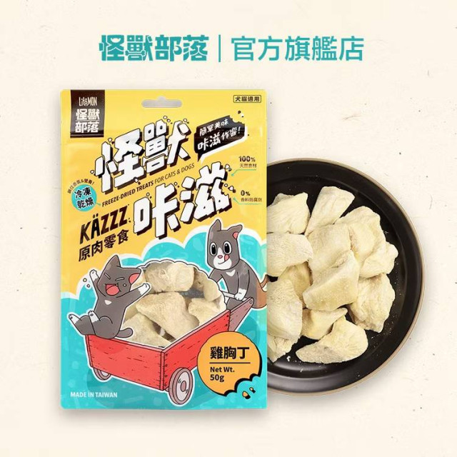 【團購/社群享98折】怪獸部落 卡滋KAZZZ原肉零食凍乾