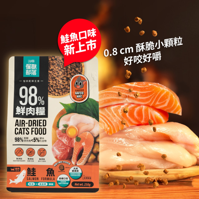 【團購】買大送小 怪獸部落 98%鮮肉主食貓糧 1.8kg贈250g