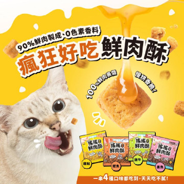 【團購】怪獸部落 慢烘搖搖鮮肉酥四連串包 15gX4 犬貓零食