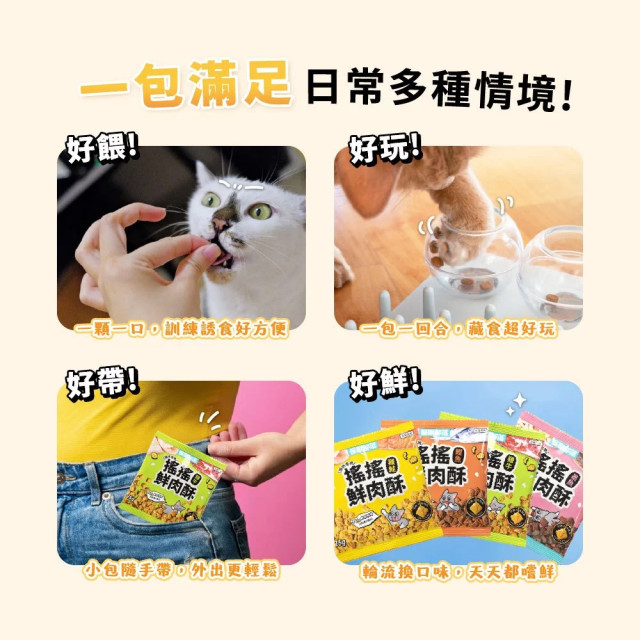 【團購】怪獸部落 慢烘搖搖鮮肉酥四連串包 15gX4 犬貓零食