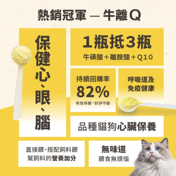 【團購】怪獸部落 牛離Q 犬貓綜合營養補給 50G