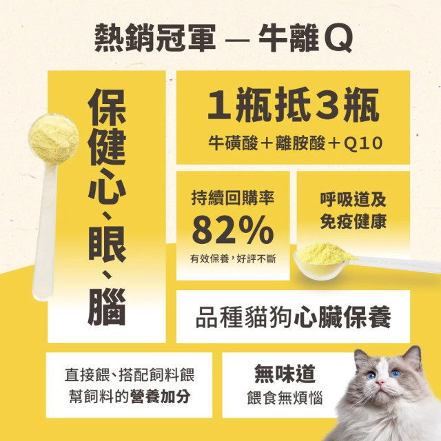 【團購】怪獸部落 牛離Q 犬貓綜合營養補給 50G