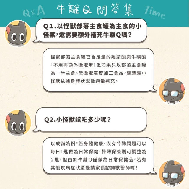 【團購】怪獸部落 牛離Q 犬貓綜合營養補給 50G