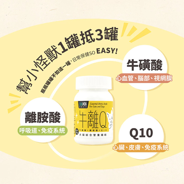 【團購】怪獸部落 牛離Q 犬貓綜合營養補給 50G