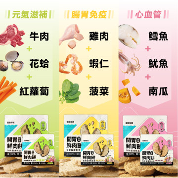 【團購/社群享98折】怪獸部落 開胃山海鮮肉餅 凍乾主食