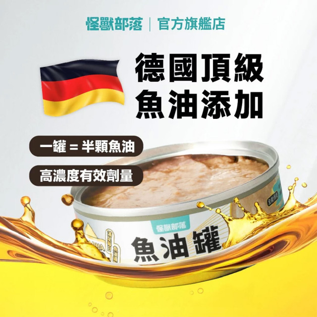怪獸部落LitoMon 德國頂級魚油 貓用主食罐 82g
