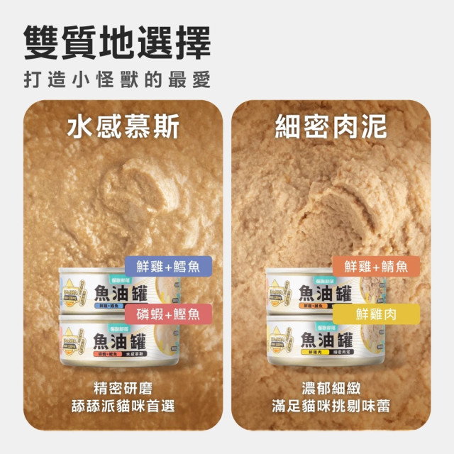怪獸部落LitoMon 德國頂級魚油 貓用主食罐 82g