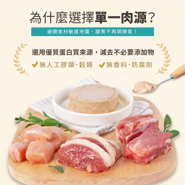 【團購/社群享98折】怪獸部落 貓用 1種肉主食罐