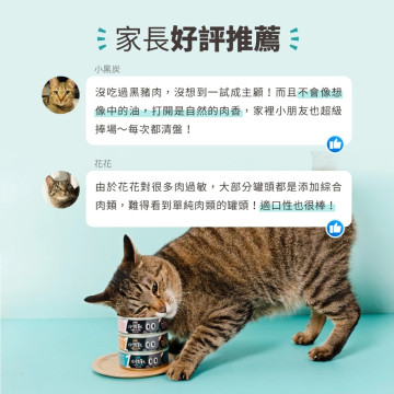 【團購/社群享98折】怪獸部落 貓用 1種肉主食罐
