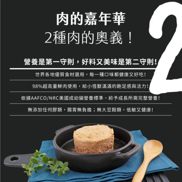 【團購/社群享98折】怪獸部落 貓用 2種肉主食罐