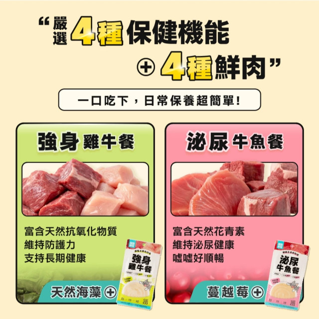 【團購】怪獸部落 貓用 機能主食肉肉包50g *12包