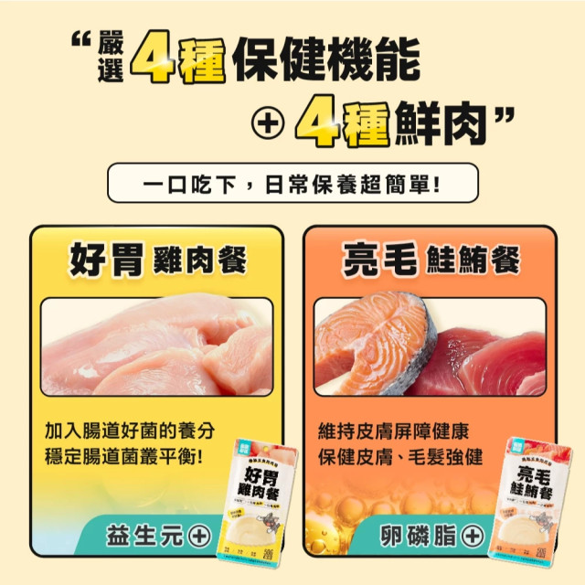 【團購】怪獸部落 貓用 機能主食肉肉包50g *12包