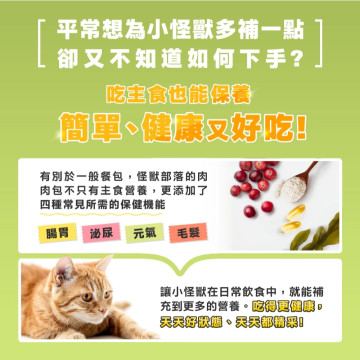 【團購】怪獸部落 貓用 機能主食肉肉包50g *12包