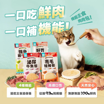 【團購】怪獸部落 貓用 機能主食肉肉包50g *12包