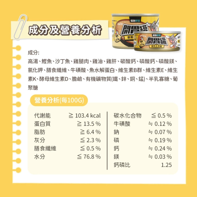 【團購/社群享98折】怪獸部落 貓用 開胃慕斯主食罐 箱購