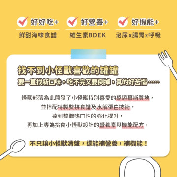 【團購/社群享98折】怪獸部落 貓用 開胃慕斯主食罐 箱購