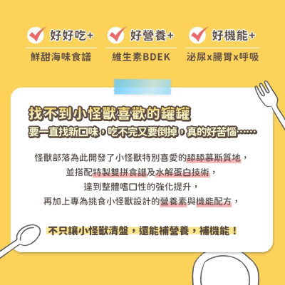 【團購/社群享98折】怪獸部落 貓用 開胃慕斯主食罐 箱購