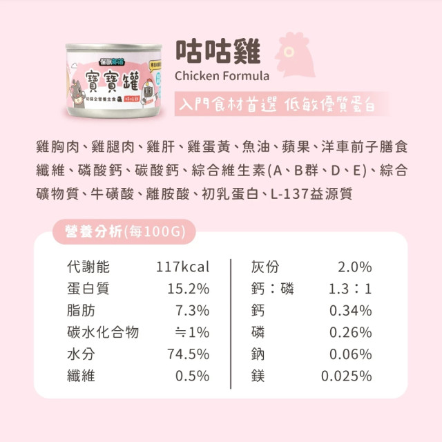 【團購/社群享98折】怪獸部落 貓用 寶寶無膠主食罐 箱購