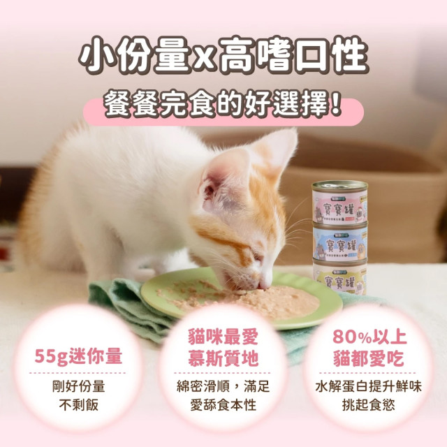 【團購/社群享98折】怪獸部落 貓用 寶寶無膠主食罐 箱購