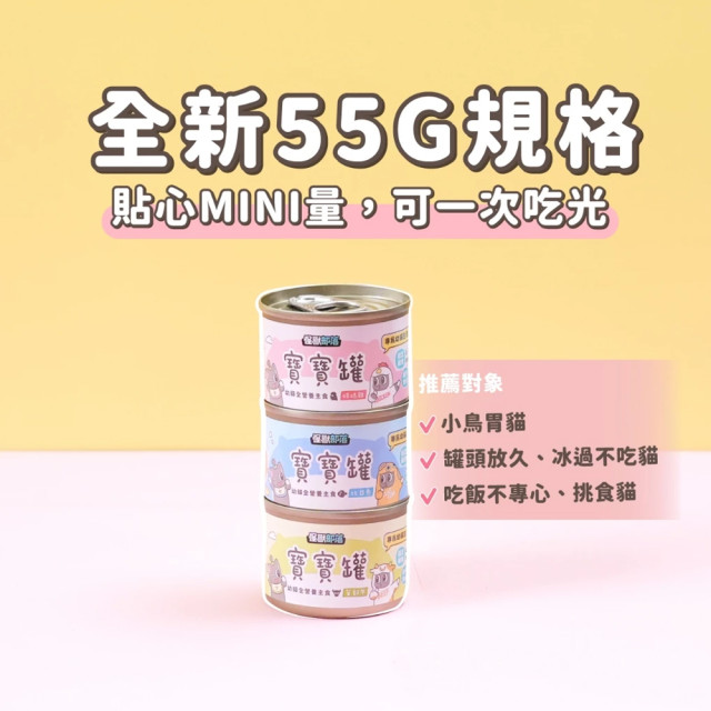 【團購/社群享98折】怪獸部落 貓用 寶寶無膠主食罐 箱購