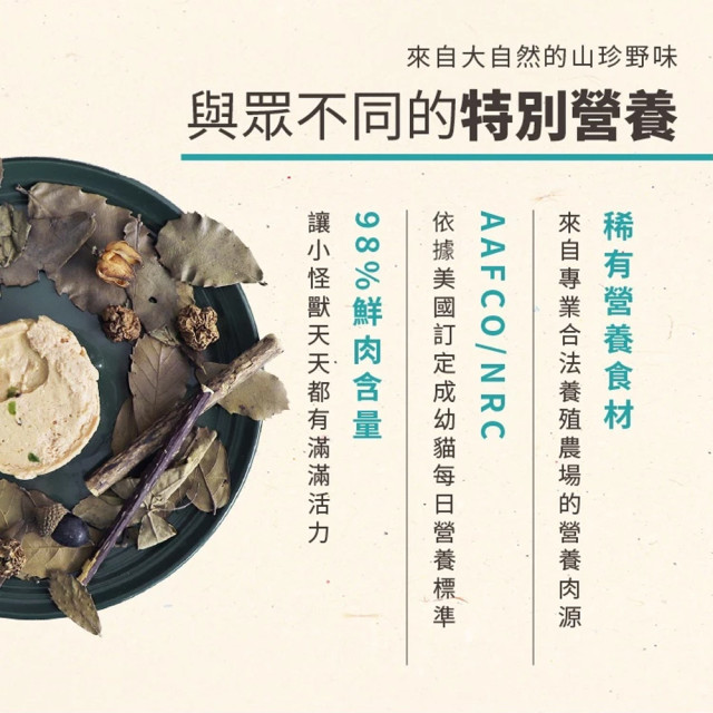 【團購/社群享98折】怪獸部落 貓用 野味系列主食罐 82g*24入