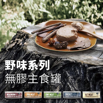 【團購/社群享98折】怪獸部落 貓用 野味系列主食罐 82g*24入