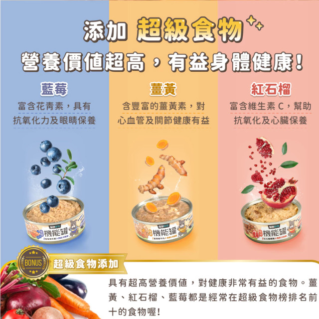 【團購】怪獸部落 犬用 保健機能狗主食罐 箱購