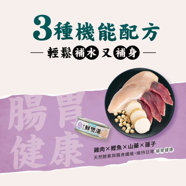 【團購】怪獸部落 犬貓適用 港式鮮煲湯80g*24入