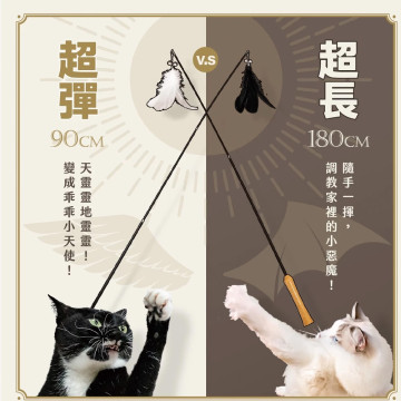 【團購】天使法杖×惡魔長鞭 逗貓棒 