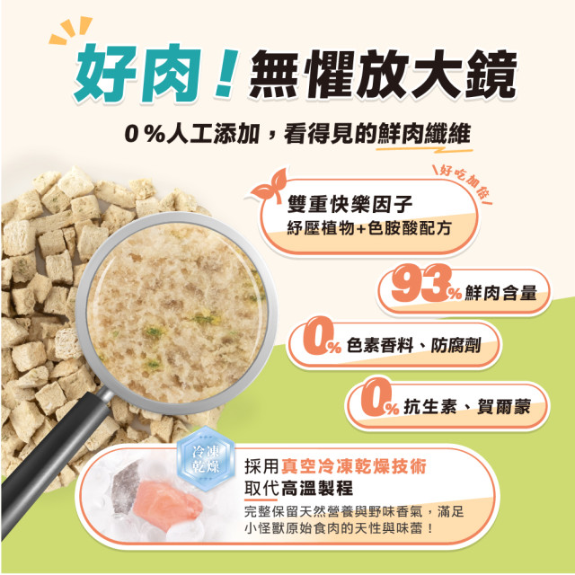 【團購】怪獸部落 爽爽酷肉粒 野味凍乾零食 20g