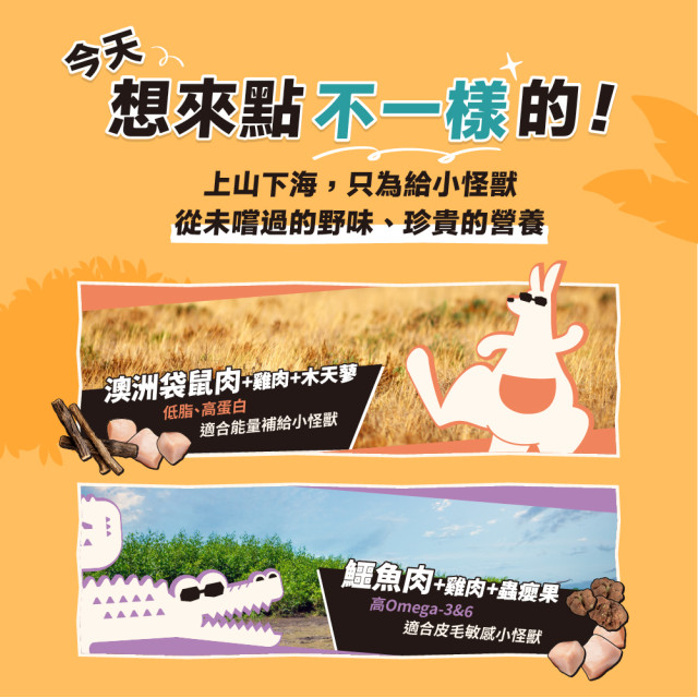 【團購】怪獸部落 爽爽酷肉粒 野味凍乾零食 20g