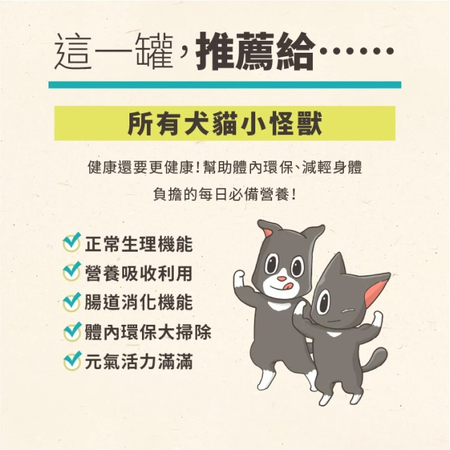 【團購】怪獸部落 每日酵素 犬貓元氣活力補給 40G
